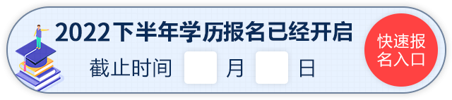 自考报名入口
